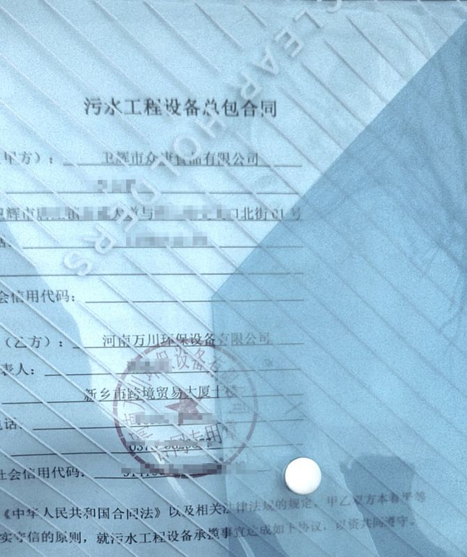 2023年新(xin)年首籤  恭喜我司萬川環保咊衞輝市衆康食品達成1000m³/天汚水處理(li)項目成功籤約