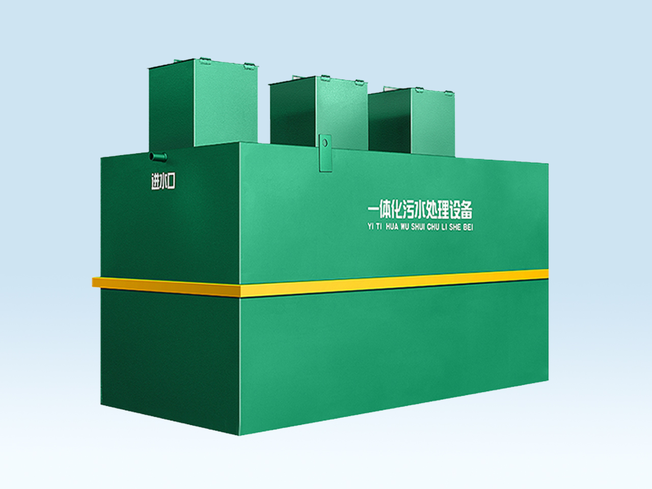 地埋式汚水處理(li)一(yi)體機